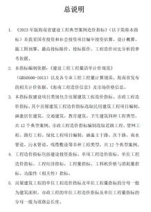 海南2023年工程造价指标案例电子版
