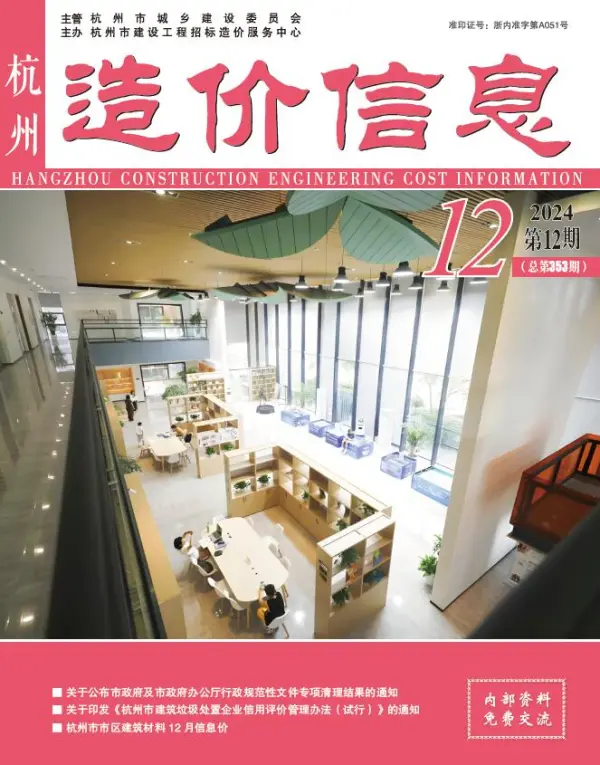 杭州市2024年12月信息价PDF扫描件