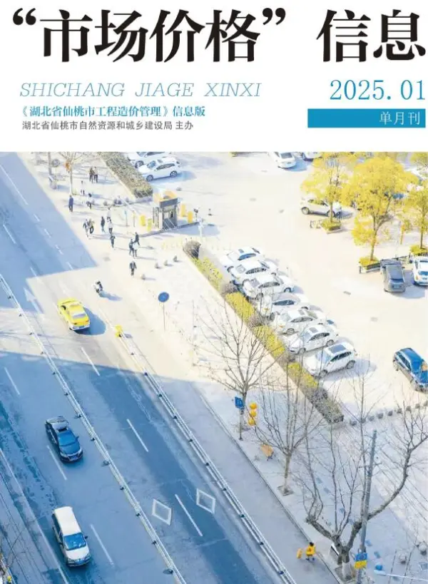仙桃市2025年1月信息价PDF扫描件