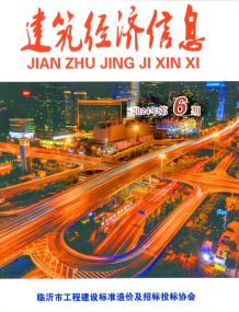 临沂2024年11、12月(第6期)造价信息电子版