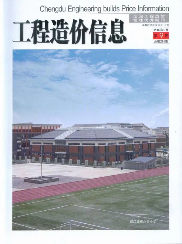 2009年成都造价信息期刊封面