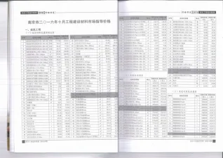 南京2016年10月电子版信息价