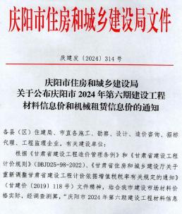 庆阳2024年6月造价信息