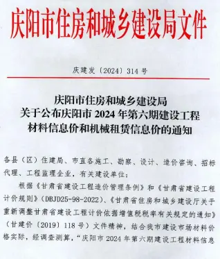 庆阳市2024年11、12月第6期电子版造价信息
