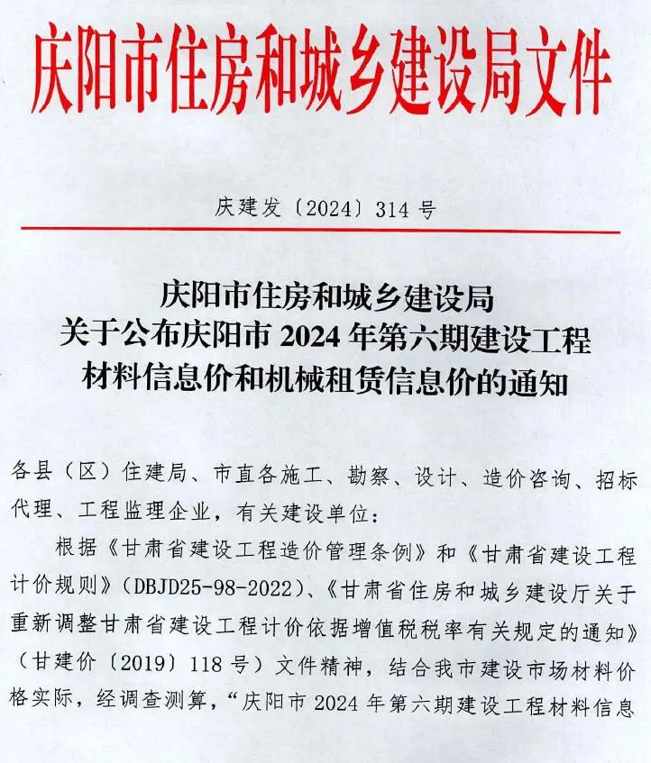 庆阳市2024年11、12月第6期造价信息PDF期刊