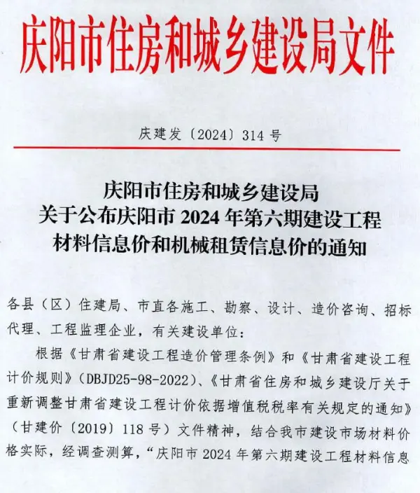 庆阳2024年11、12月(第6期)信息价PDF扫描件