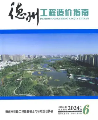 德州2024年11、12月第6期造价信息