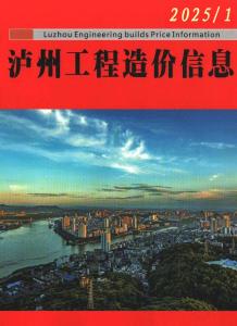 泸州2025年1月造价信息电子版