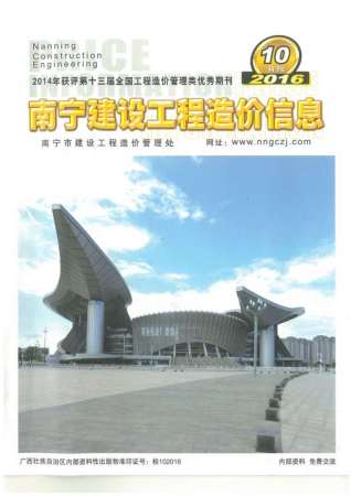 南宁市2016年10月建设工程造价信息工程信息价电子版PDF
