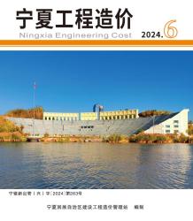 宁夏2024年11、12月(第6期)造价信息电子版