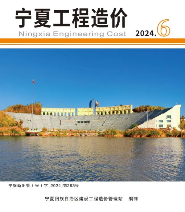 宁夏2024年11、12月(第6期)信息价PDF扫描件