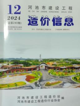 河池2024年12月造价信息