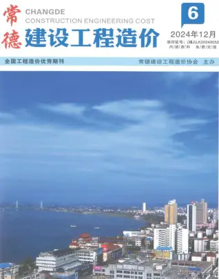 常德2024年11、12月第6期电子版造价信息