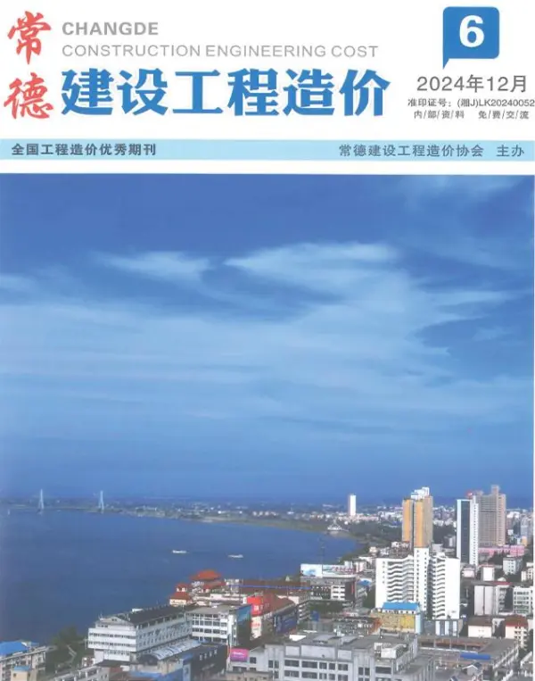 常德2024年11、12月(第6期)信息价PDF扫描件