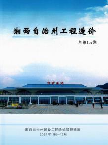 湘西2024年11、12月(第6期)造价信息电子版