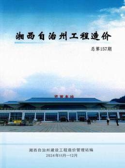 湘西2024年6月造价信息
