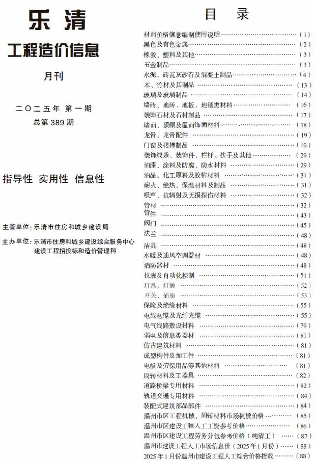乐清市2025年1月造价信息PDF期刊