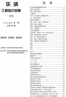 乐清2025年1月造价信息电子版