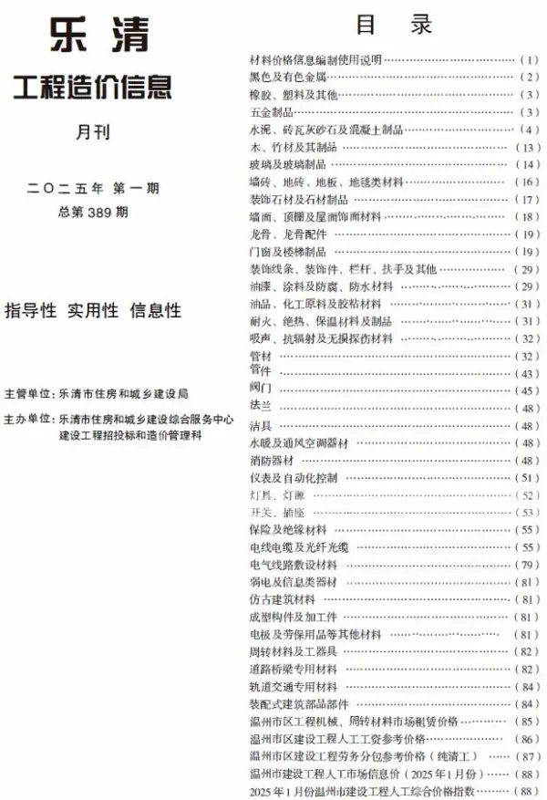 乐清市2025年1月信息价PDF扫描件