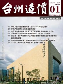 台州2025年1月造价信息电子版