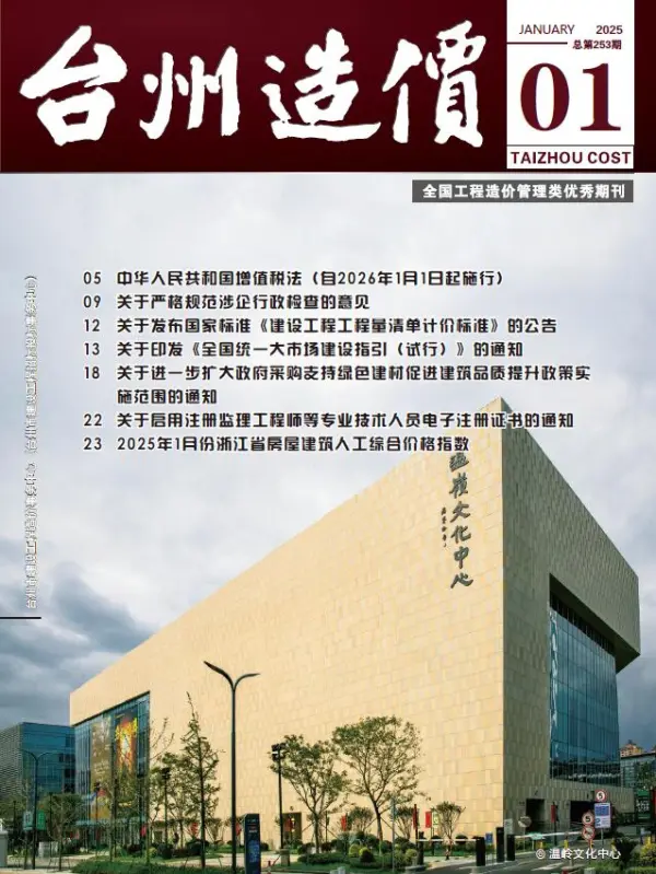 台州市2025年1月信息价PDF扫描件