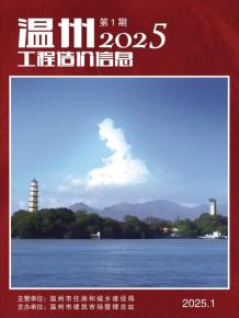 温州2025年1月造价信息电子版