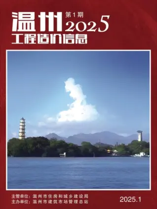 2025年1月温州造价信息