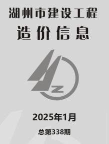 湖州2025年1月造价信息电子版