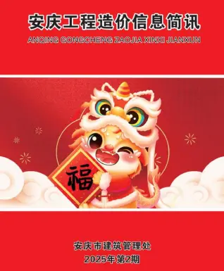 2025年2月安庆造价信息
