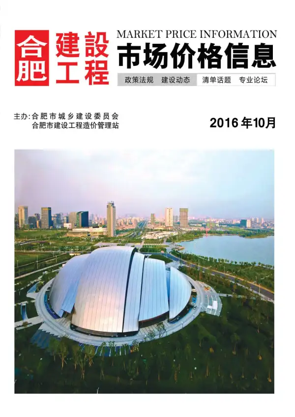 合肥市2016年10月信息价PDF扫描件