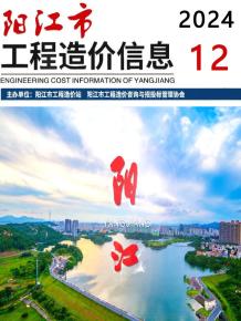 阳江2024年12月造价信息电子版