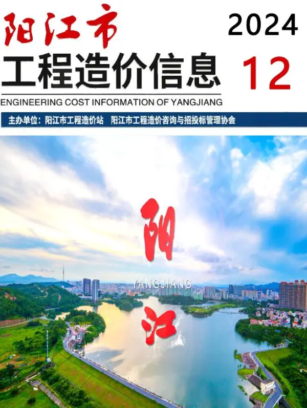 阳江市2024年12月信息价PDF扫描件