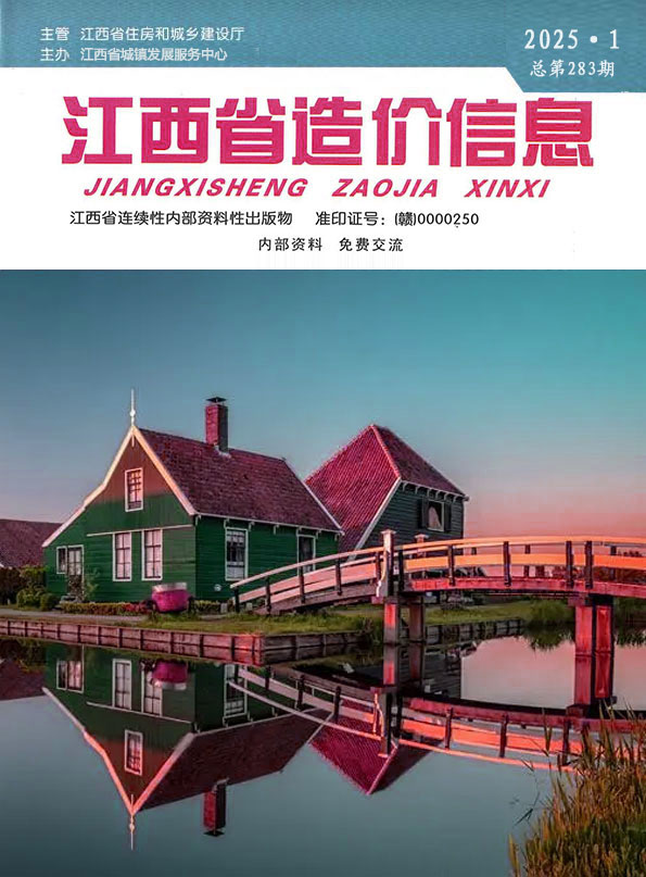 江西省2025年1月造价信息电子版