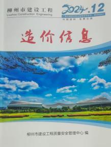 柳州2024年12月造价信息电子版