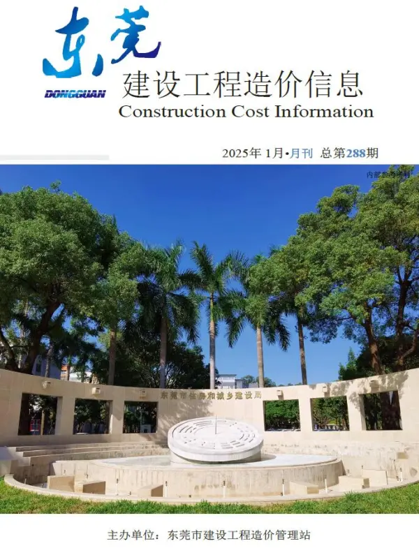 东莞市2025年1月信息价PDF扫描件