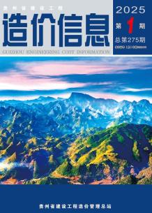 贵州2025年1月造价信息电子版