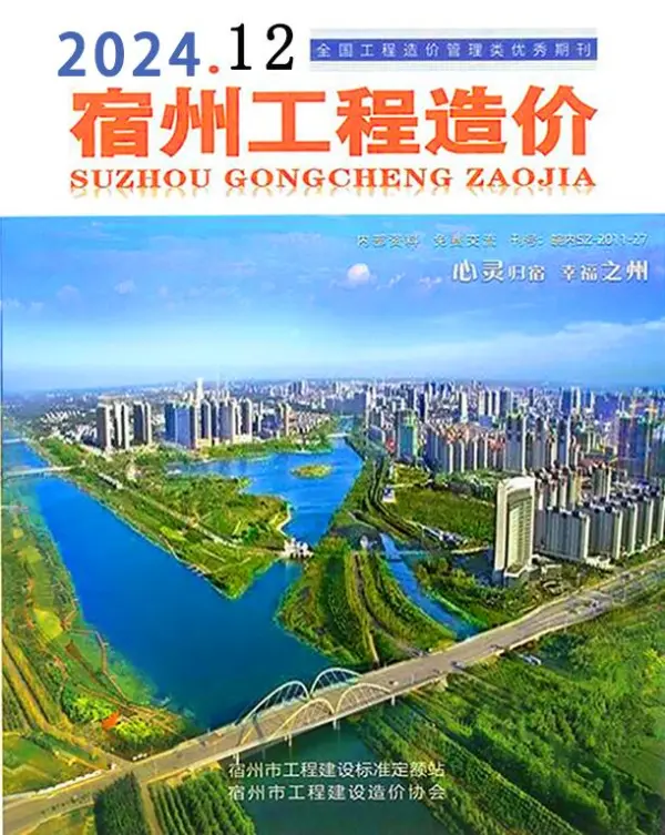 宿州市2024年12月信息价PDF扫描件