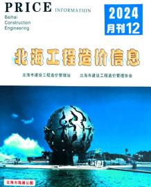 北海2024年12月造价信息电子版