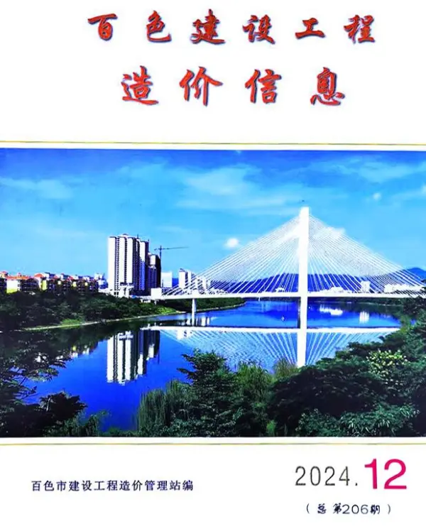 百色市2024年12月信息价PDF扫描件