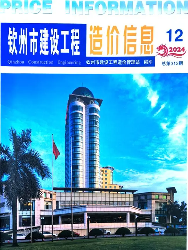 钦州市2024年12月造价信息PDF期刊