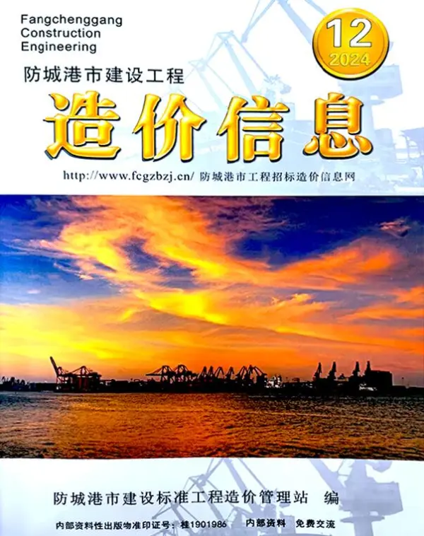 防城港市2024年12月信息价PDF扫描件