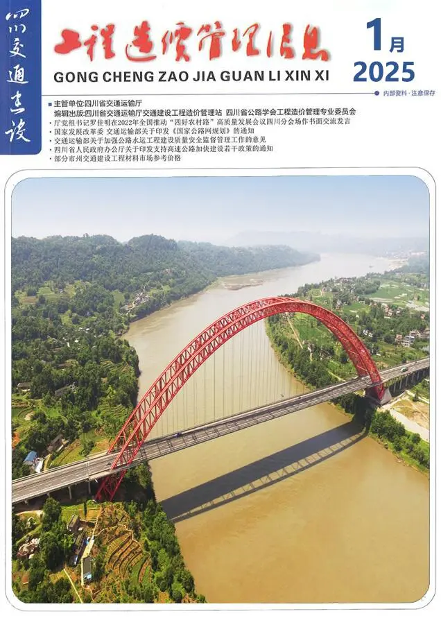 四川省2025年1月交通公路工程造价信息PDF期刊