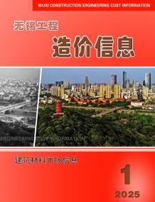 无锡2025年1月市场价造价信息电子版