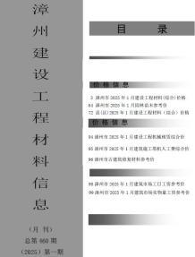 漳州2025年1月造价信息电子版