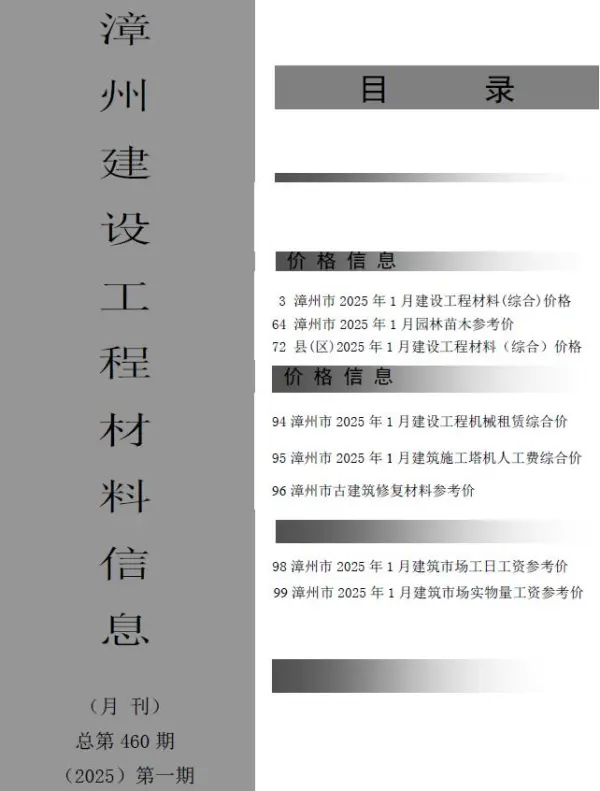 漳州市2025年1月信息价PDF扫描件