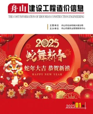 2025年1月舟山市造价信息