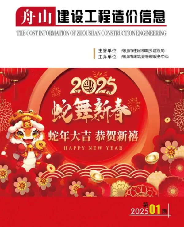 舟山市2025年1月信息价PDF扫描件