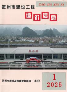 贺州2025年1月造价信息电子版
