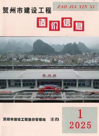 贺州市2025年1月造价信息