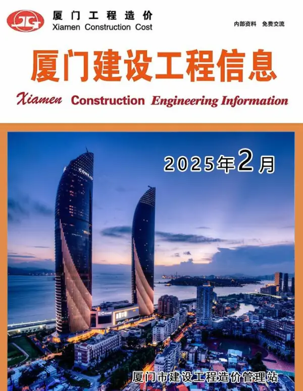 厦门市2025年2月信息价PDF扫描件
